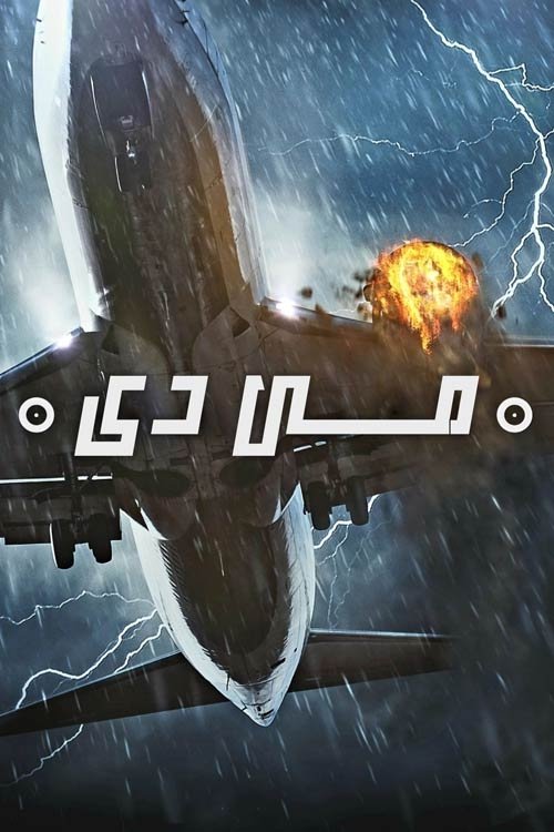 Air Crash Investigation posteri